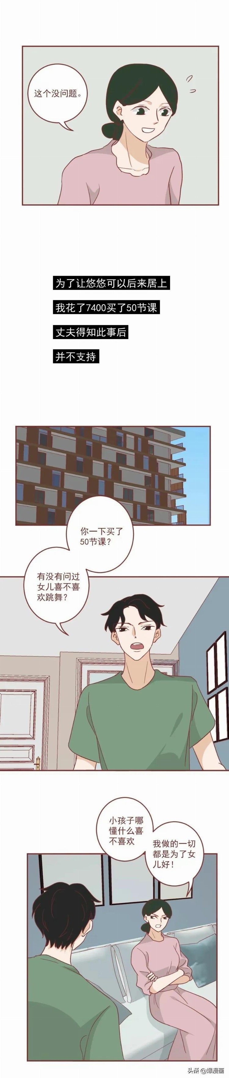 不良培训班把我的女儿弄瘫痪了，请小心（漫画）