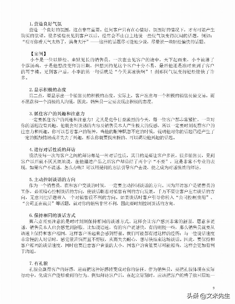 年薪150万销售大区经理总结：专业销售技巧培训干货，专业体系化