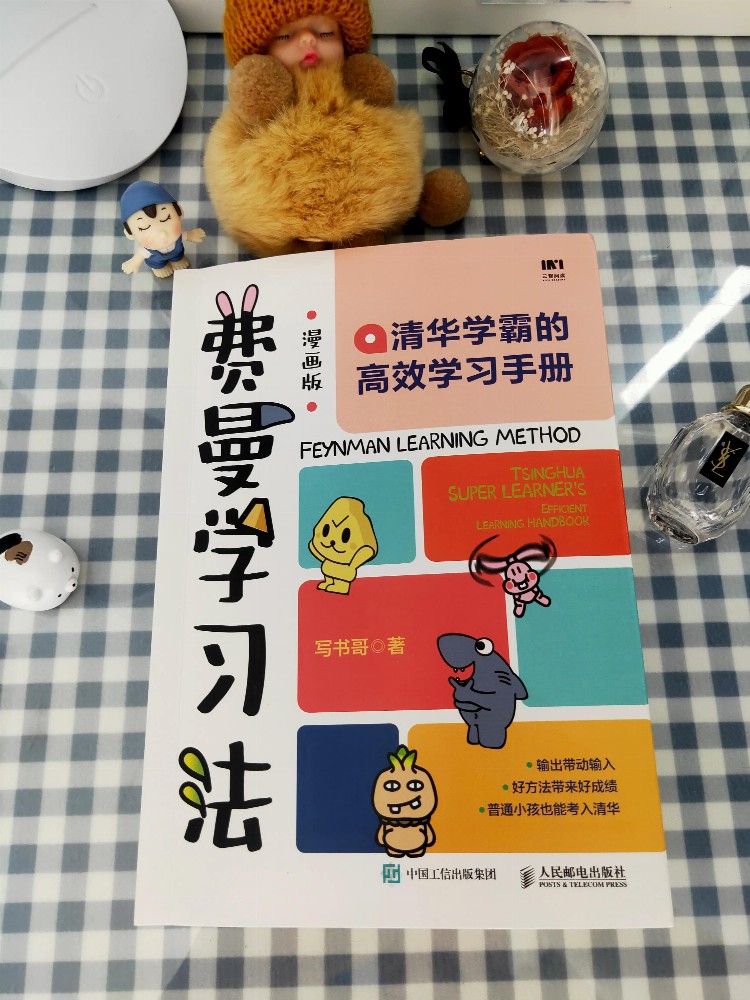 《费曼学习法》漫画版：高效学习的秘密武器