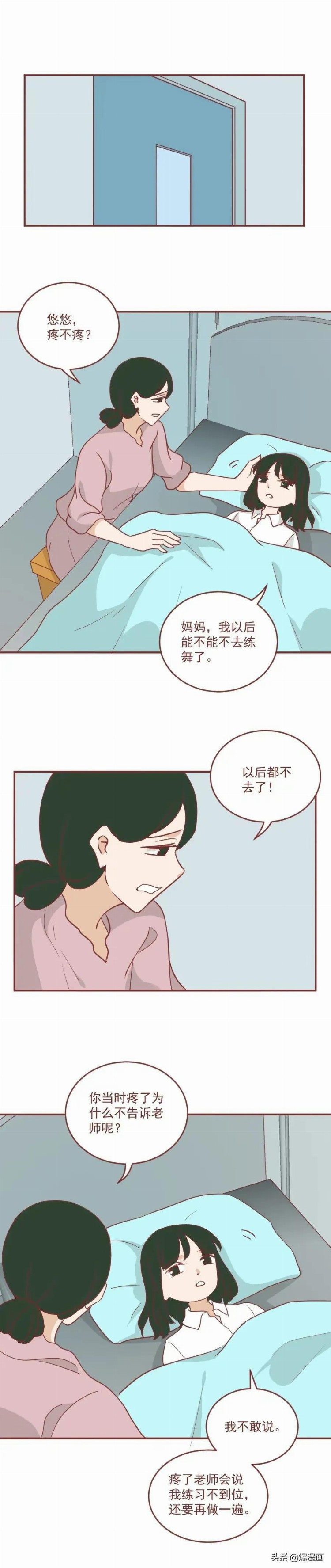 不良培训班把我的女儿弄瘫痪了，请小心（漫画）