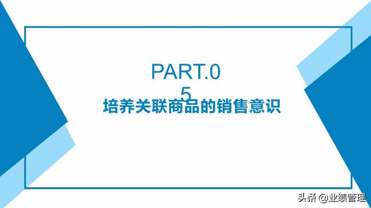 「企业培训教材」导购员八大销售技巧培训课件.pptx