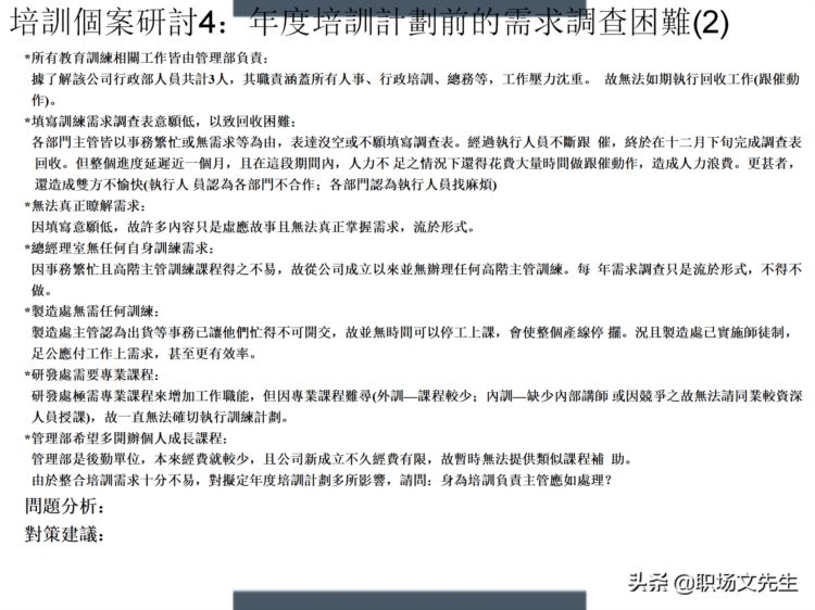 制定年度培训计划过程与技巧，如何设计年度培训计划与预算方案