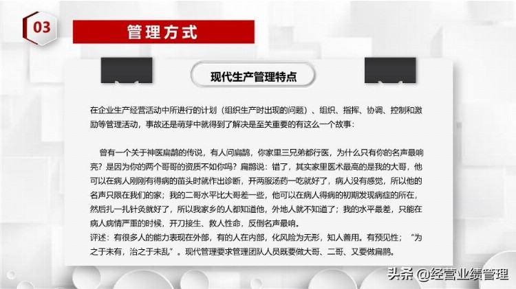 「经营业绩管理」员工培训工作经验分享个人总结PPT教材_