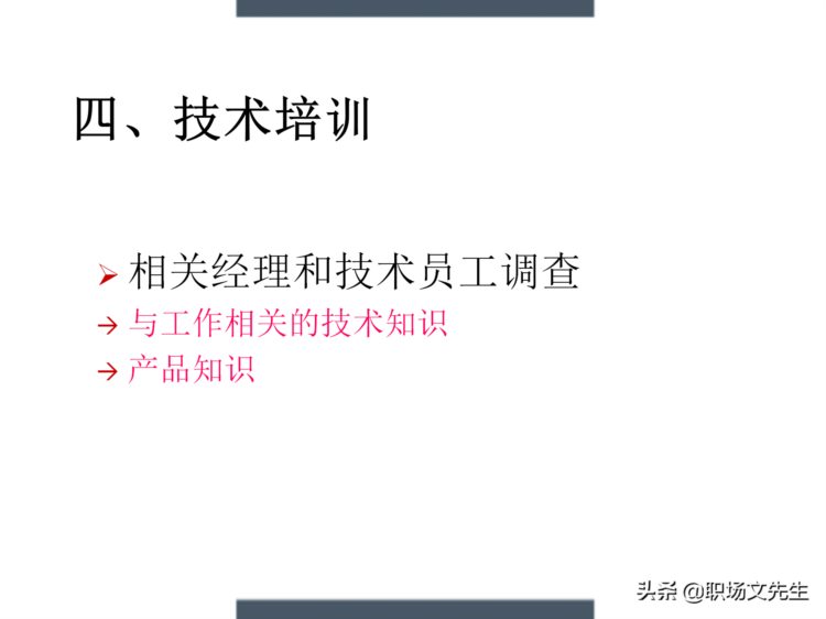 制定年度培训计划过程与技巧，如何设计年度培训计划与预算方案