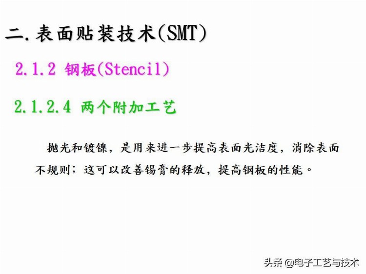 新人必看｜公司内部培训资料-SMT基础工艺知识总结