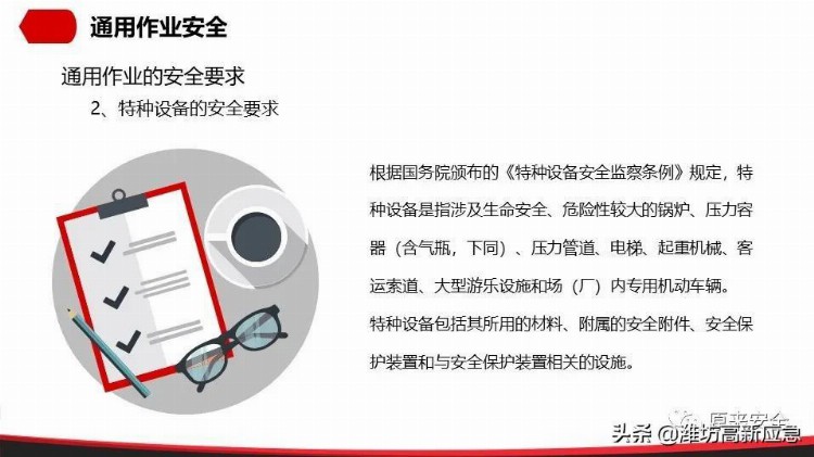 【PPT】公司级安全教育