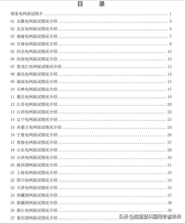 国家电网面试形式及考题展示