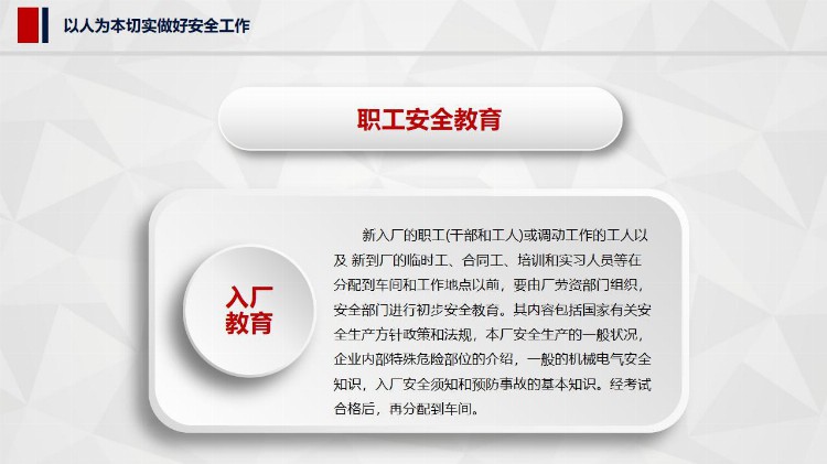 PPT| 安全生产通用培训课件