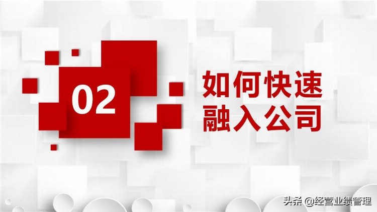 「经营业绩管理」员工培训工作经验分享个人总结PPT教材