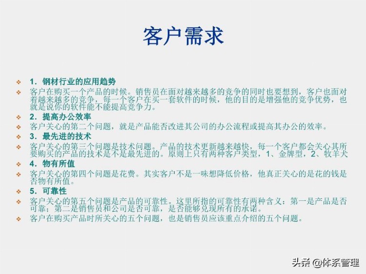 经典销售技巧培训ppt