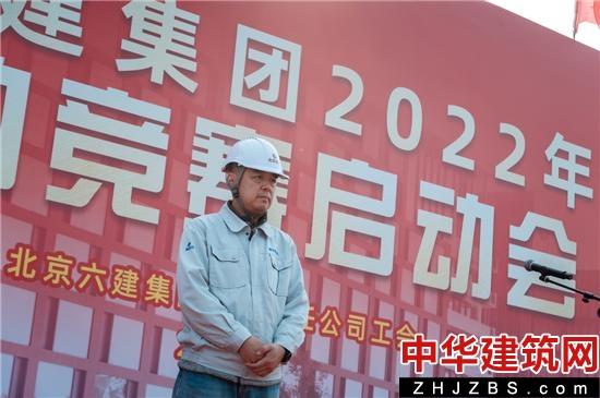 北京建工六建集团召开2022年劳动竞赛启动会