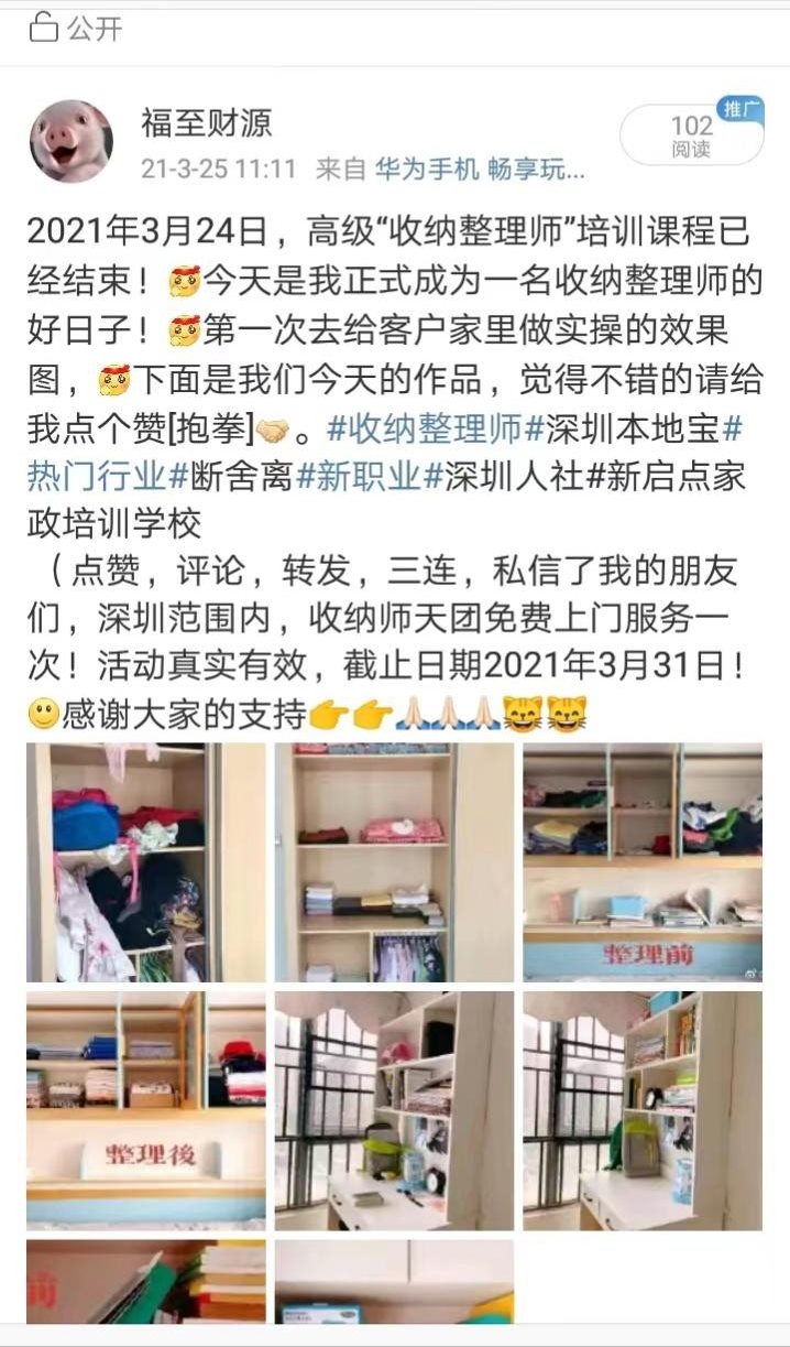 收纳整理师行业兴起，家政服务公司收取高额培训费，以高薪为诱饵制造新型骗局