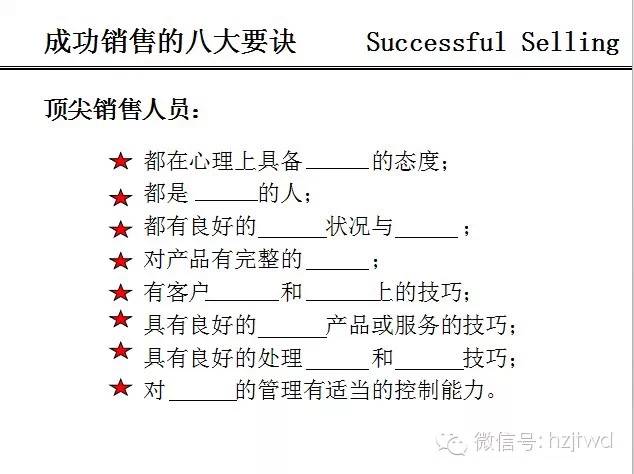 实战销售技巧（干货ppt版，请一定收藏）