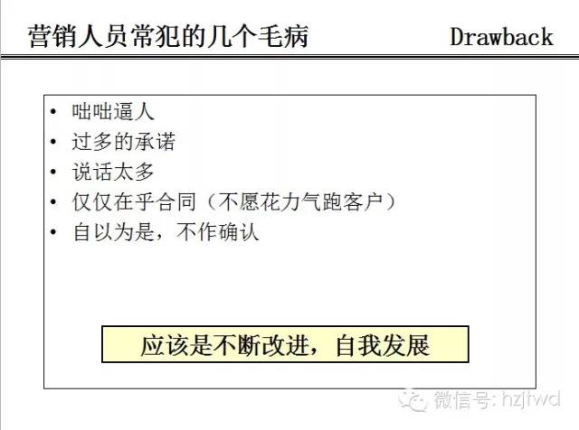 实战销售技巧（干货ppt版，请一定收藏）