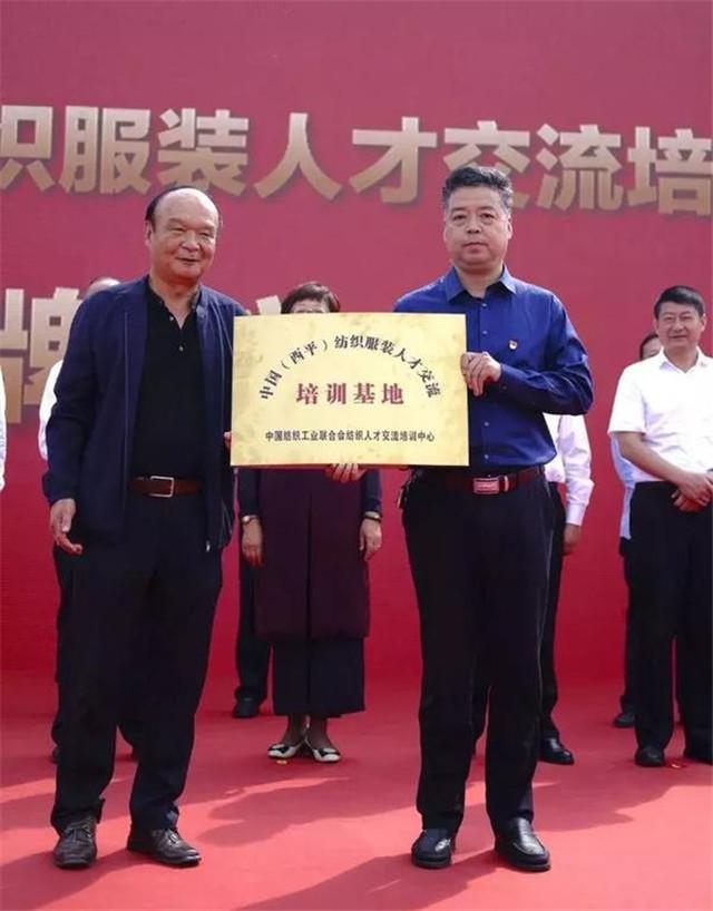 中国（西平）纺织服装人才交流培训基地挂牌