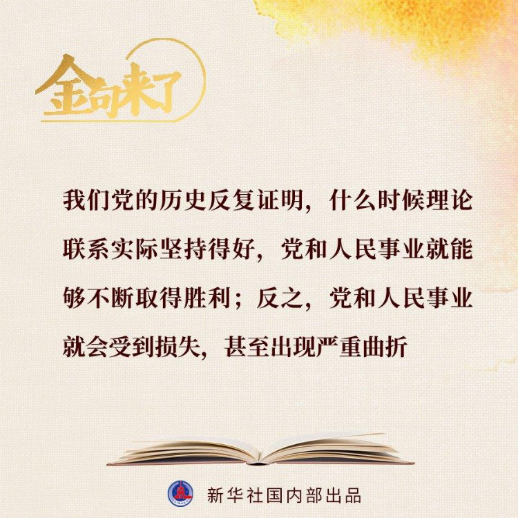 海报：习近平在中央党校（国家行政学院）中青年干部培训班开班式上发表重要讲话