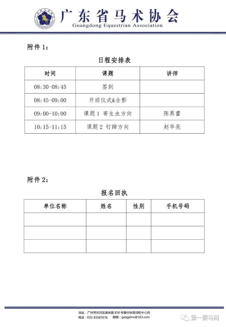 马术爱好者请进→免费公益培训班开班