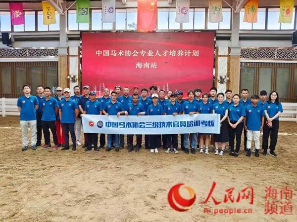 中国马术协会专业人才培训会首次在海南举办 加速海南自贸港马术产业专业人才培养