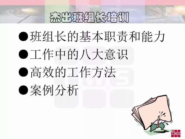 优秀班组长培训资料.ppt