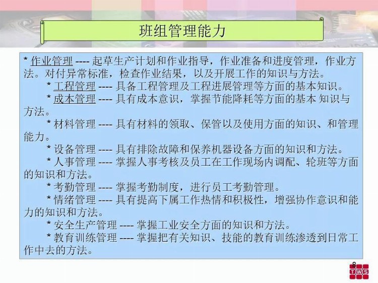 优秀班组长培训资料.ppt