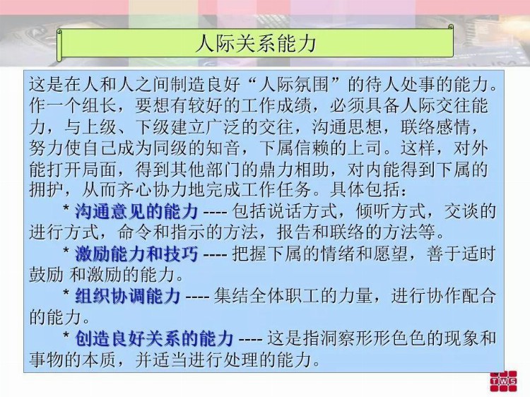 优秀班组长培训资料.ppt