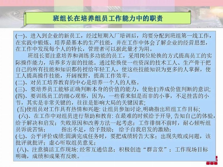 优秀班组长培训资料.ppt