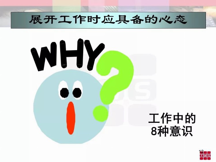 优秀班组长培训资料.ppt