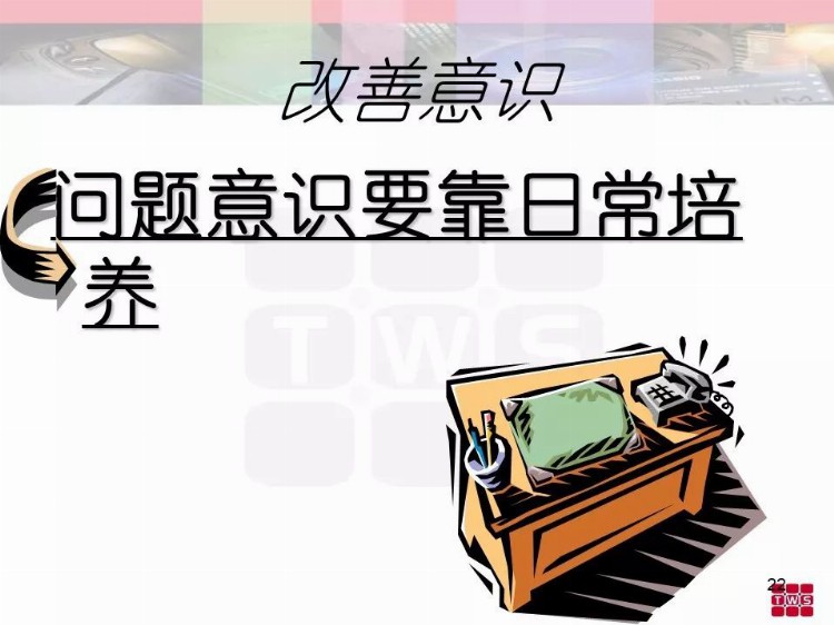 优秀班组长培训资料.ppt