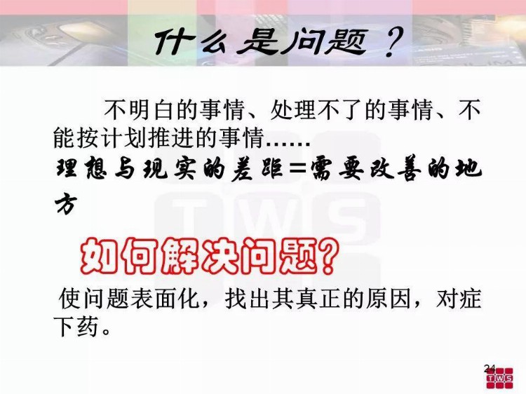 优秀班组长培训资料.ppt