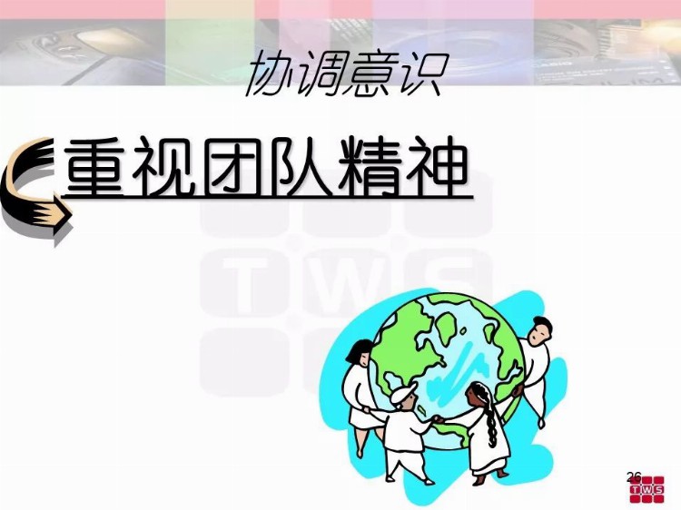 优秀班组长培训资料.ppt