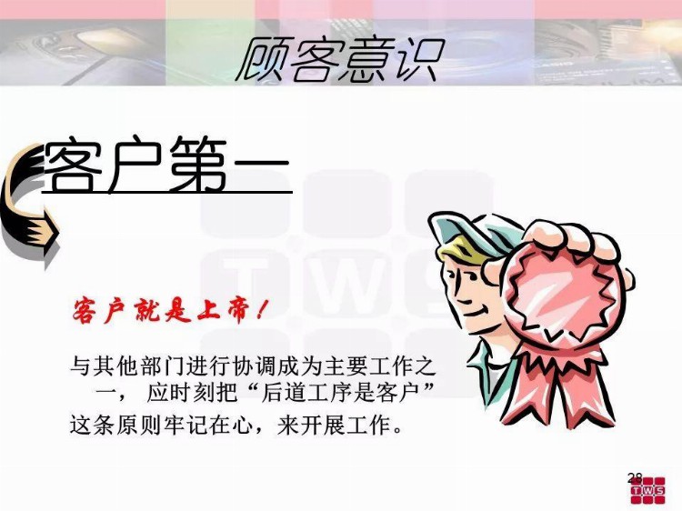 优秀班组长培训资料.ppt