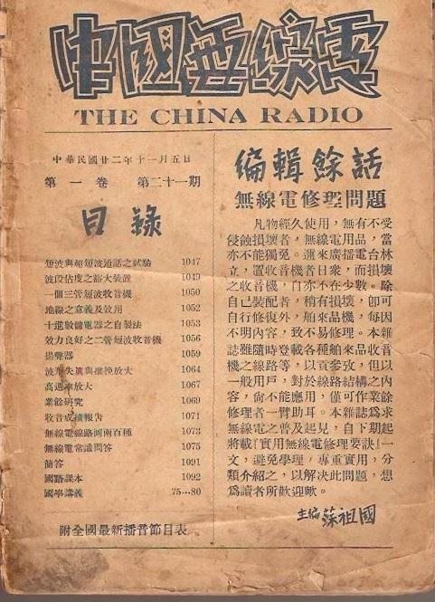 从上海发迹的中国收音机百年史，背后是电子管、晶体管、集成电路的发展史