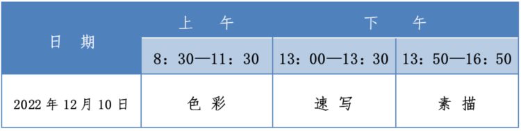 北京市2023年高考美术类专业统考今年12月10日举行
