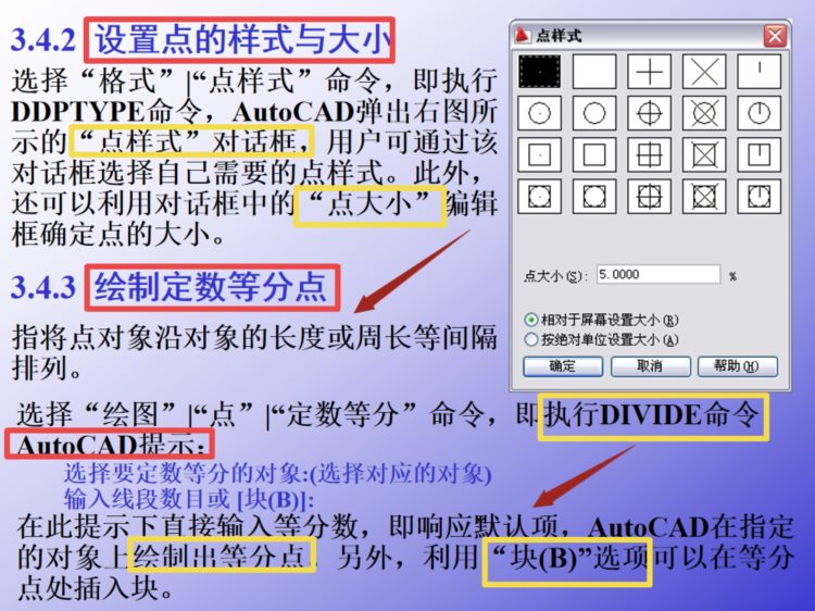 AutoCAD工程制图讲义中文版，高清图文详解，小白自学无压力