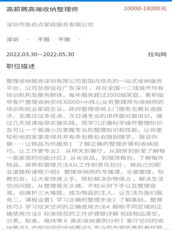 收纳整理师行业兴起，家政服务公司收取高额培训费，以高薪为诱饵制造新型骗局