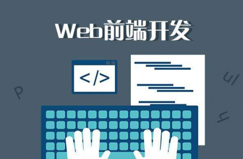 新手学习Web前端应该怎么学？总结这三个方法