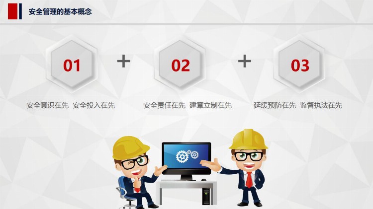 PPT| 安全生产通用培训课件