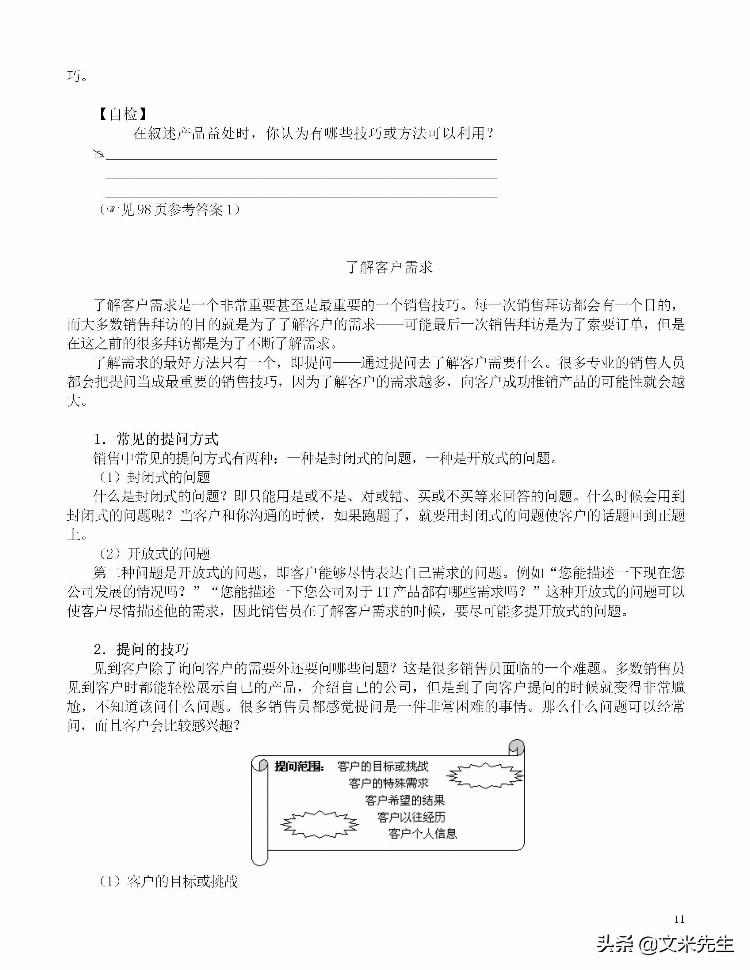 年薪150万销售大区经理总结：专业销售技巧培训干货，专业体系化