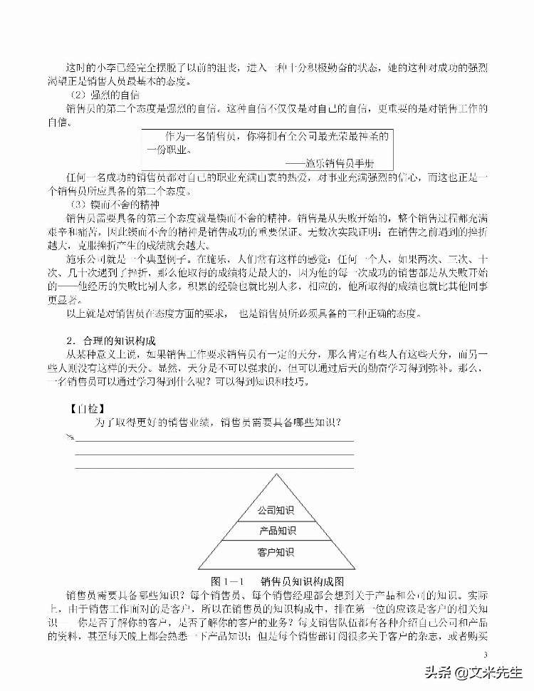 年薪150万销售大区经理总结：专业销售技巧培训干货，专业体系化