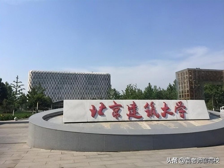 西安建筑科技大学、北京建筑大学和天津城建大学三所高校怎么选？
