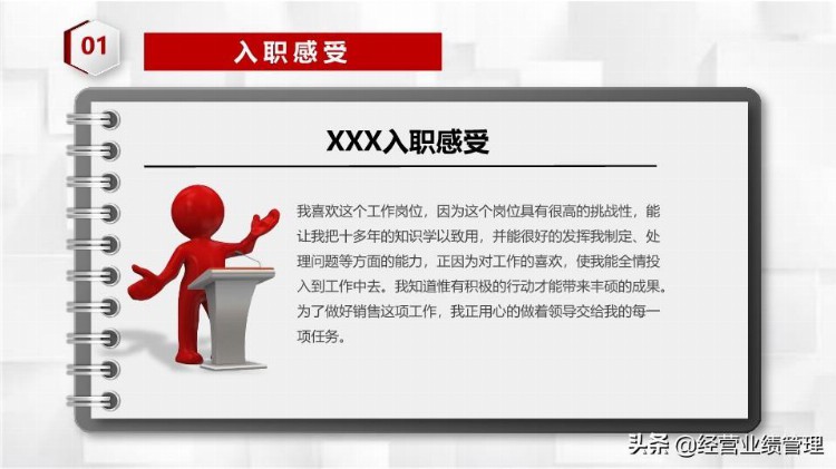 「经营业绩管理」员工培训工作经验分享个人总结PPT教材