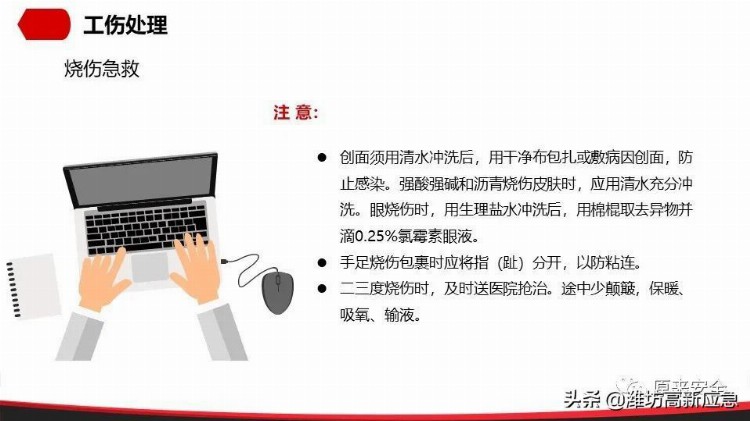 【PPT】公司级安全教育