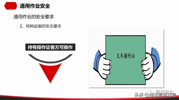 【PPT】公司级安全教育