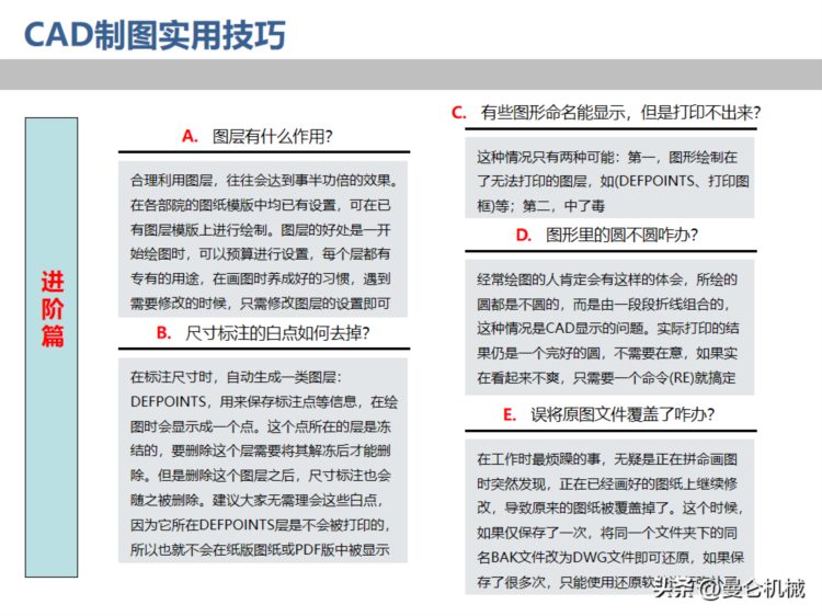 CAD工程制图培训讲义（经典PPT）