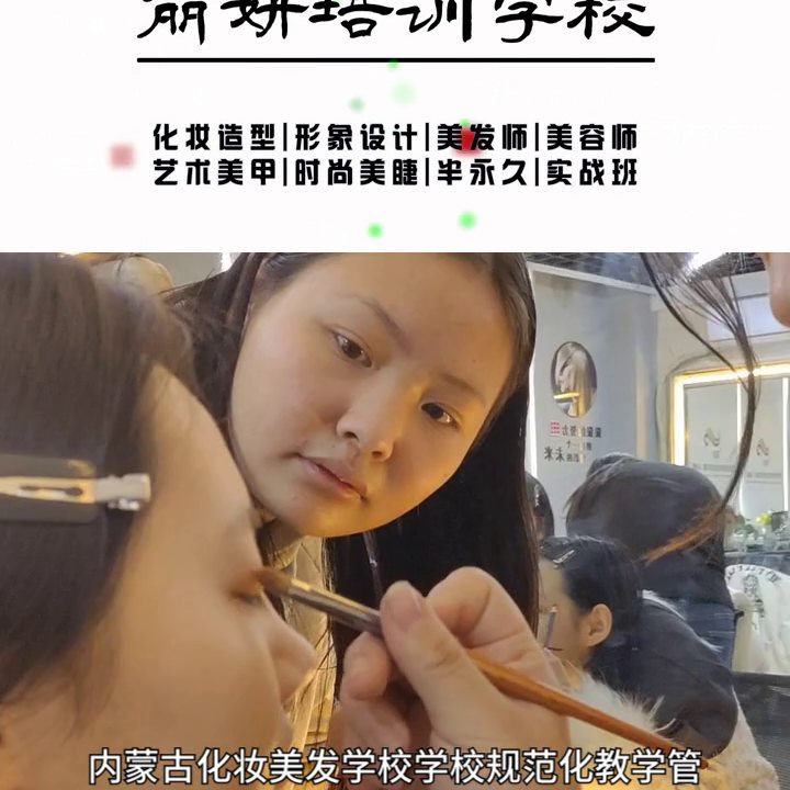 内蒙古美容速成班报名 #太原化妆美容培训