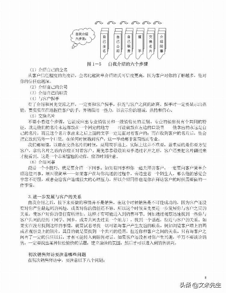 年薪150万销售大区经理总结：专业销售技巧培训干货，专业体系化