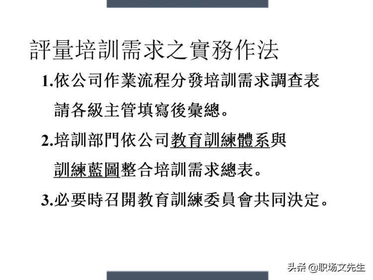 制定年度培训计划过程与技巧，如何设计年度培训计划与预算方案