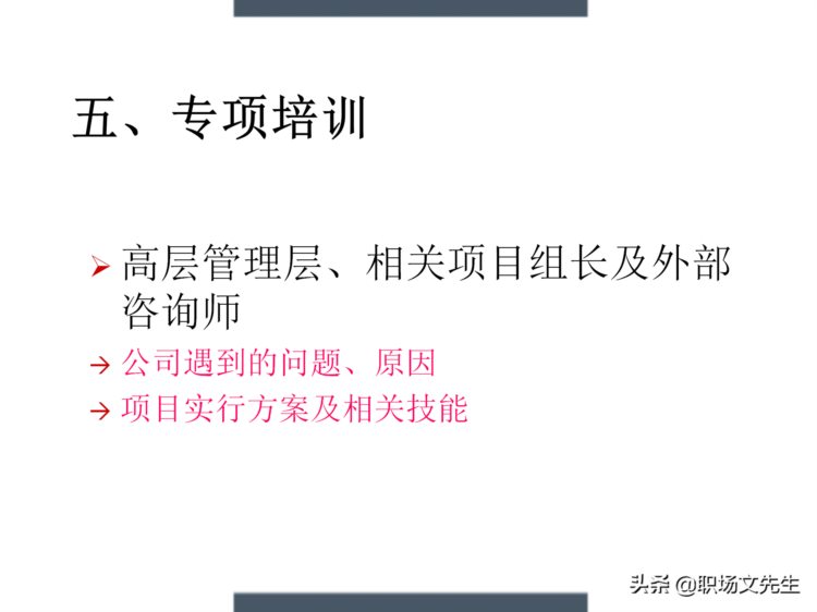 制定年度培训计划过程与技巧，如何设计年度培训计划与预算方案