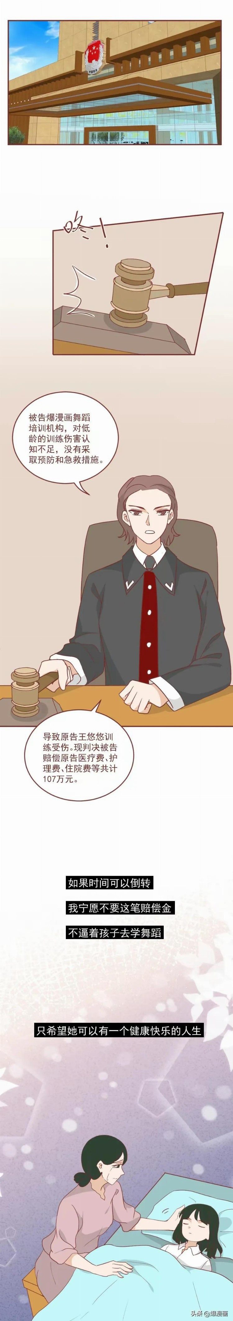 不良培训班把我的女儿弄瘫痪了，请小心（漫画）