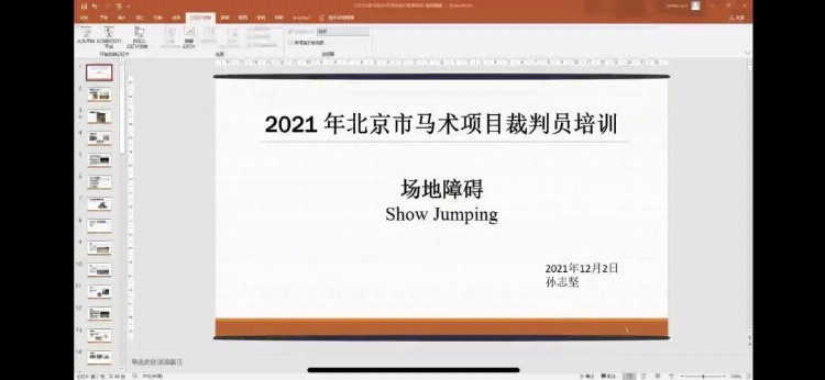 大陆马快讯：2021年北京市马术项目裁判员培训班顺利结束